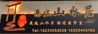 Xuankong Landscape Residence (Xuankong Village Scenic Area)