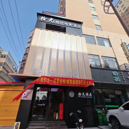 Shiguang Boutique Hotel (Pingyu Jiankang Road People's Hospital)