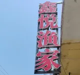 Rizhao · Xinyue Yujia · Luxurious & Romantic Atmosphere Boutique Homestay