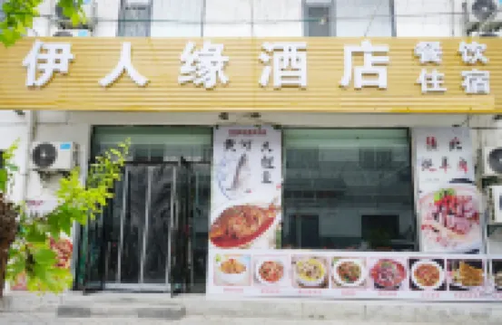 Yichuan Yirenyuan Homestay