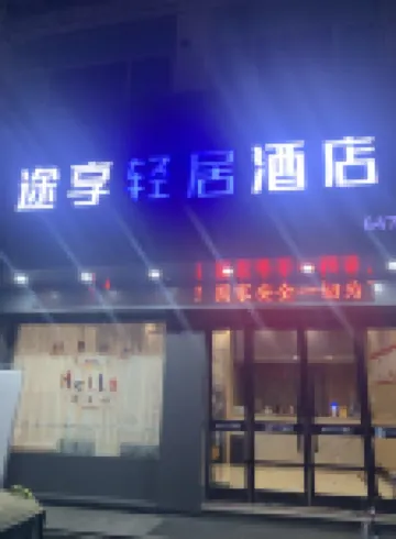 Cangnan Tuxiang Apartment Hotel