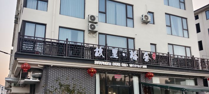 Nantianzhen Guli Meishe Hotels in Wencheng