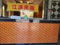 江源民宿