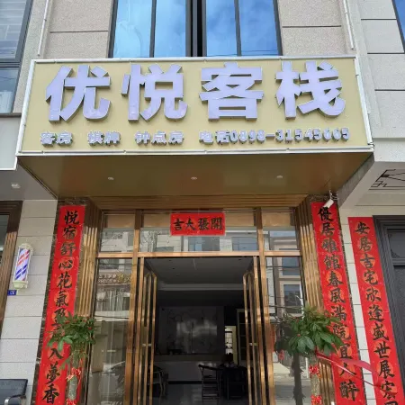 Youyue Chinese Inn (Ocean Flower Island)
