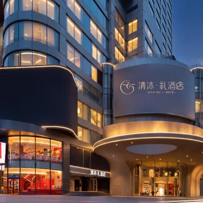 清沐·禮飯店（南京新街口地鐵站德基廣場店） 科技廣場附近的飯店