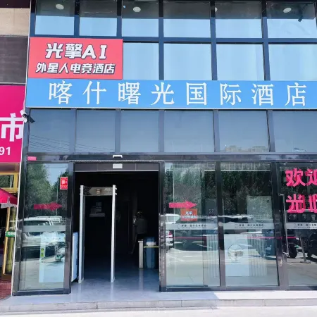 Guangqing AI Alien E-Sports Hotel (Wanda Plaza Kashgar Shuguang International)