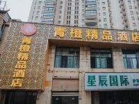 武汉青橙精品酒店 - 酒店外部