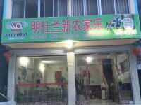 大新明仕兰新农家乐 - 酒店外部