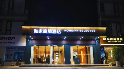 如家商旅酒店（沭陽縣政府店）