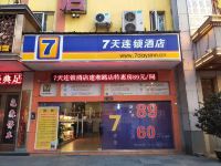 7天连锁酒店(岳阳洞庭大道建湘路口店) - 酒店外部