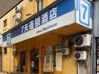 7天连锁酒店(珠海金湾机场中心医院唐人街店) - 酒店外部