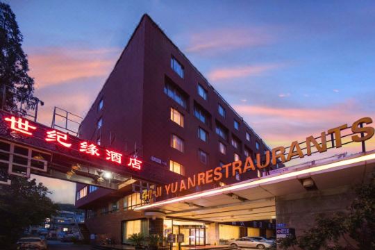 世纪缘酒店(南京北京东路店)