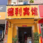 Deli Hotel (Zhengzhou Cancer Hospital Store)