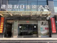 YIZHI hotel Отели рядом с достопримечательностью «Площадь Солнечной Жизни в Цуй Фунг 99»
