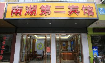 Nanhu Second Hotel (Fuqian Road)