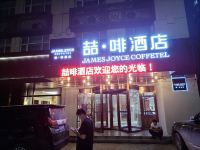 喆啡酒店(日照万平口海龙湾灯塔景区店) - 酒店外部