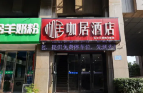 Kaju Hotel (Nanjing Yangtze River Bridge Yuejianglou store) Hotel in zona Torre Yuejiang
