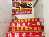 广州新发公寓涌北店