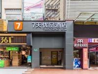 7天优品酒店(广州棠东地铁站店)