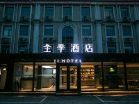 全季酒店(北京南站木樨园酒店)