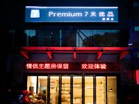 7天优品酒店Premium(深圳科技园高新园地铁站店) - 酒店外部