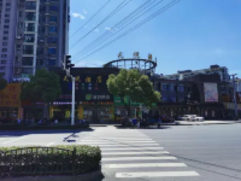 天悅酒店（鎮江火車站萬達廣場店）