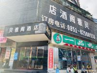 贝雅阁酒店(贵阳黔灵山公园店) - 酒店外部