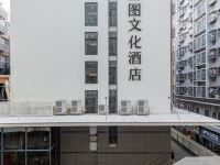 深圳新蓝图文化酒店 - 酒店外部