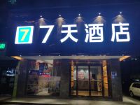 7天连锁酒店(衡阳船山大道南华大学店) - 酒店外部