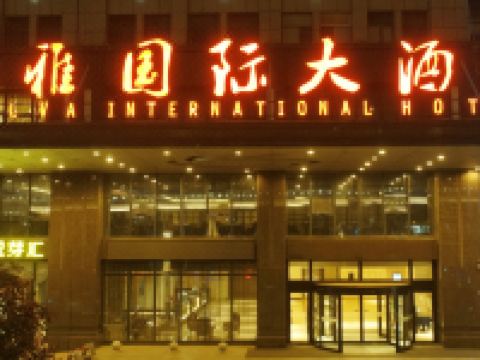 长沙西雅国际大酒店 - 酒店外部