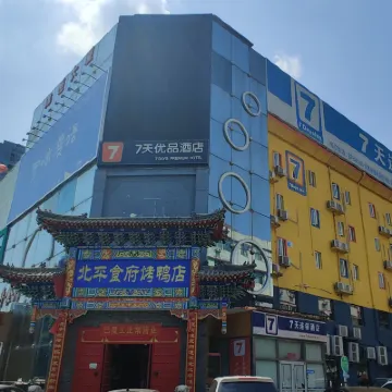 7天優品飯店（北京方莊地鐵站店） 程寿寺附近的飯店