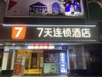 7天连锁酒店(深圳国贸店)