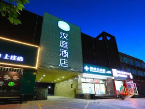 漢庭飯店（石家莊上莊中山西路店）