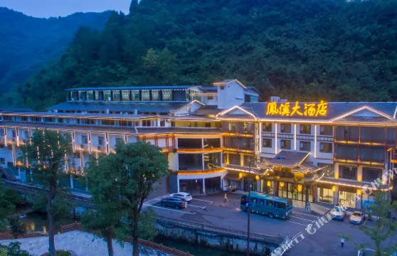 張家界鳳溪大酒店