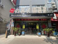 尚客优精选酒店(平顶山老汽车站店) - 酒店外部