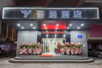 吾遇酒店（深圳羅湖口岸店） - 2星級