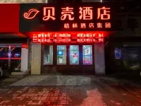 Shell Hotel (Huaibei Xiangshan Huili Road)