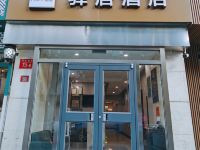 如家驿居酒店(北京三里河儿童医院店)