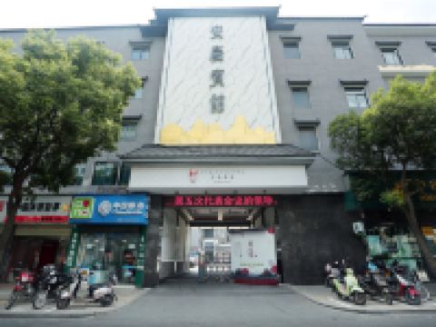 安庆宾馆 - 酒店外部