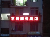 达州学府商务酒店