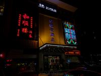 广州骏业酒店 - 酒店附近