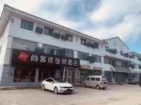 尚客优快捷酒店(青岛灵珠山店) - 酒店外部