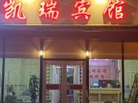 天津凯瑞宾馆 - 酒店外部