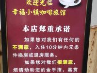 武汉幸福小镇咖啡旅馆 - 公共区域