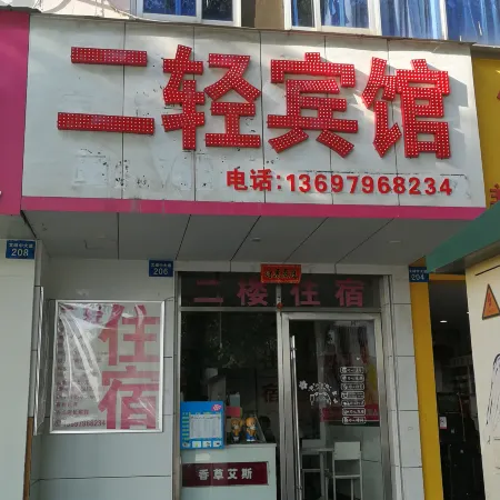 Jishui Erqing Hotel