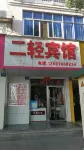 Jishui Erqing Hotel