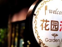 全椒江海花园酒店 - 酒店外部