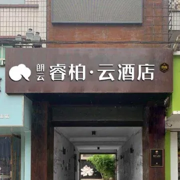 Lang Yun Ripple Hotel (Pingshan Hehualou county standard store)