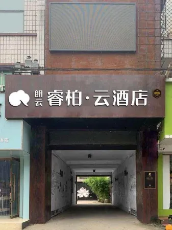 Lang Yun Ripple Hotel (Pingshan Hehualou county standard store) Отели рядом с достопримечательностью «Hongya Valley»