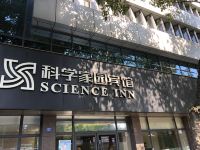 科学家园宾馆(成都倪家桥省体育馆地铁站店)